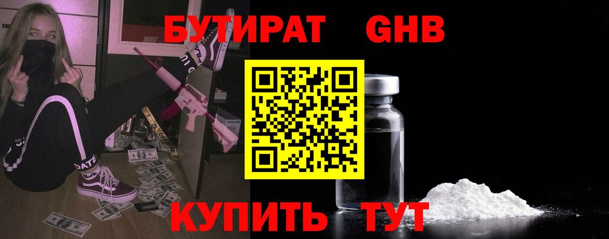Бутират бутандиол  БУТИРАТ  Карпинск  Вход с VPN 